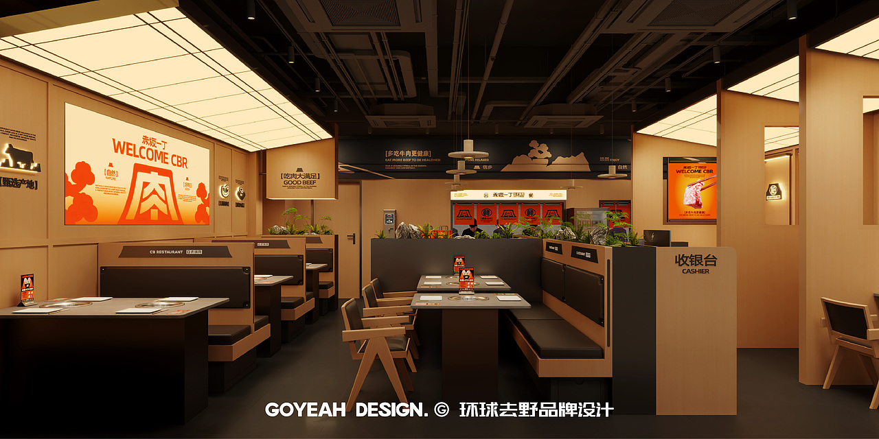 【餐饮品牌】赤坂一丁·日式烧肉