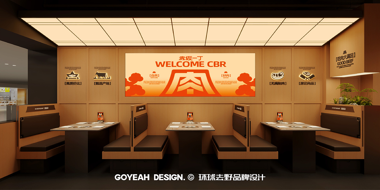 【餐饮品牌】赤坂一丁·日式烧肉