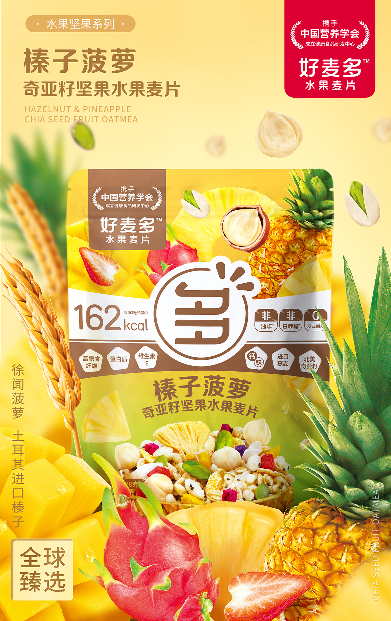 好麦多-水果麦片/即食麦片/健康代餐（图ZMzg1ODI2NTIw） - 包装 - 站酷设计师周二到周五放假原创素材 - 站酷ZCOOL