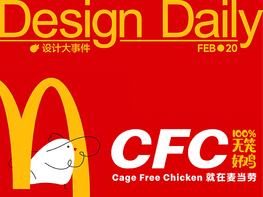 麦当劳CFC火了/2025金马奇幻影展主视觉亮相/熊超获国际创意榜单X中国年度最佳创意总监