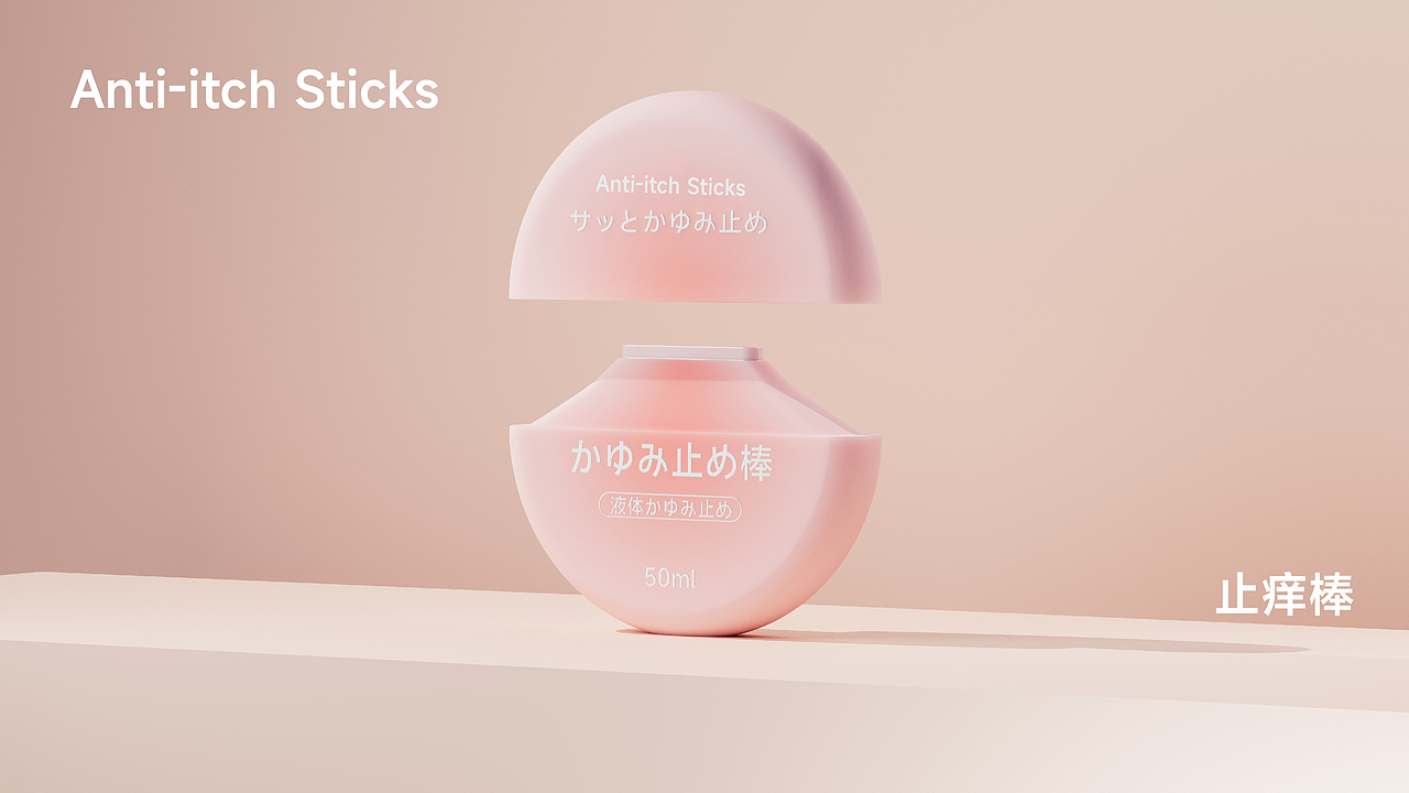 蚊子包包,止痒棒——创意包装设计