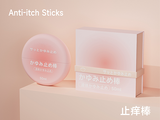 蚊子包包,止痒棒——创意包装设计