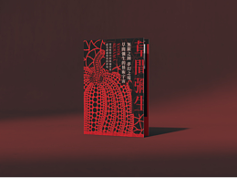 艺术家草间弥生(Yayoi Kusama)A4对折页版式
