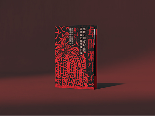 艺术家草间弥生(Yayoi Kusama)A4对折页版式