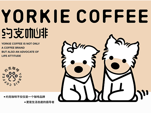 Yorkie Coffee 约克咖啡品牌设计