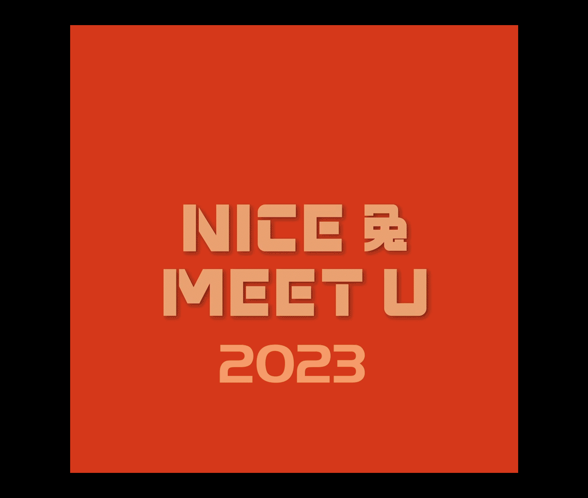 2025接地气作品集