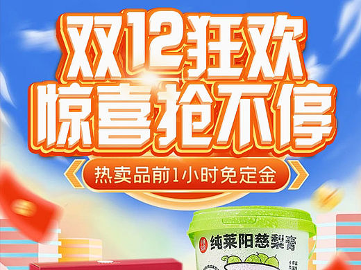 双十二banner   促销活动