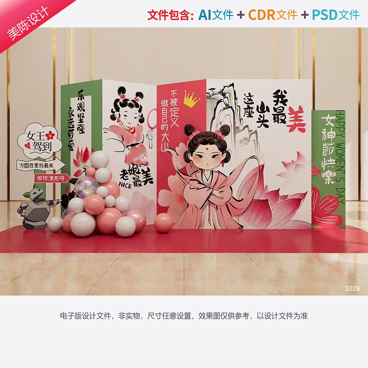 石矶娘娘女神节美陈设计