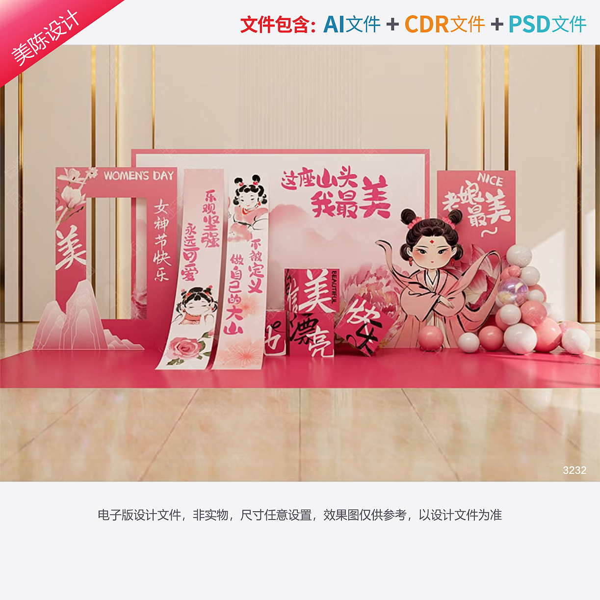 石矶娘娘女神节美陈设计