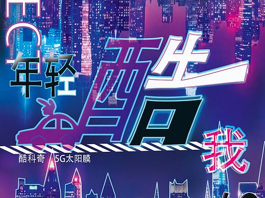 平面海报设计