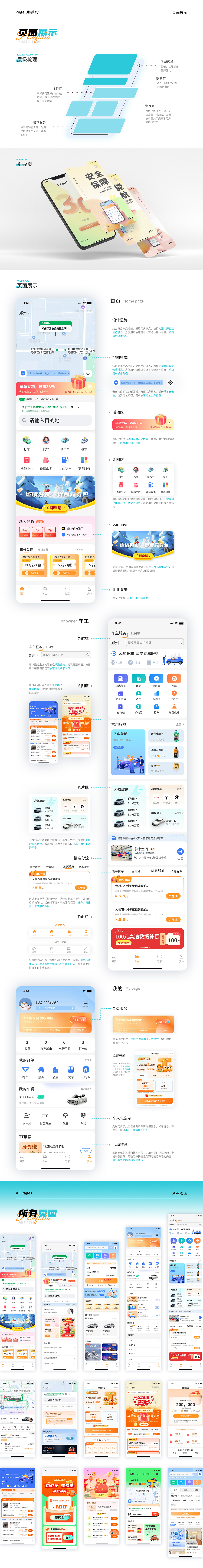 TT出行-出行APP Design