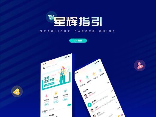 星辉指引1.0项目复盘