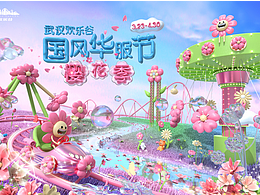 武漢歡樂谷  推廣海報、視頻