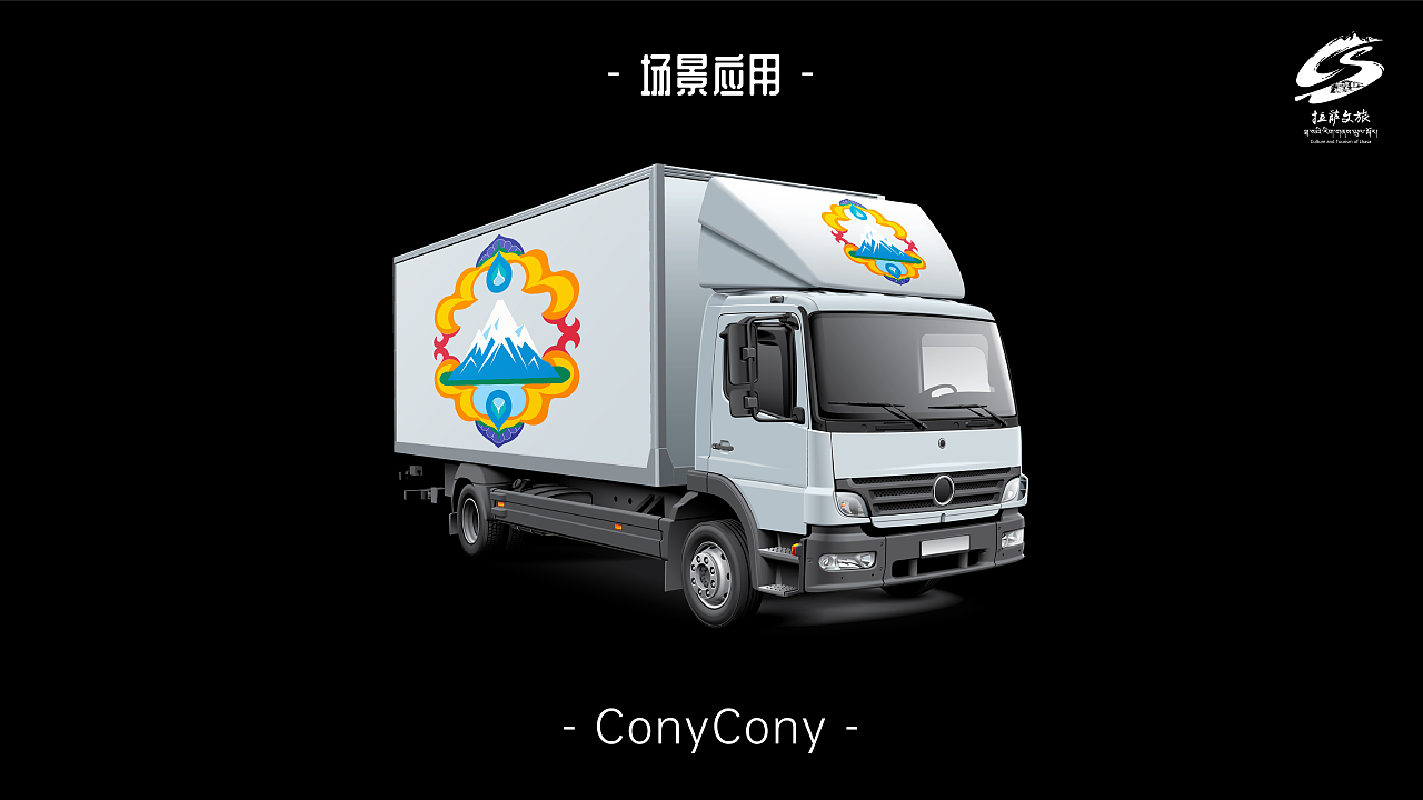 圣湖与神山的颂歌——遇见·天湖纳木措（图ZMzg1ODM5NDQ4） - Logo - 站酷设计师ConyCony原创素材 - 站酷ZCOOL