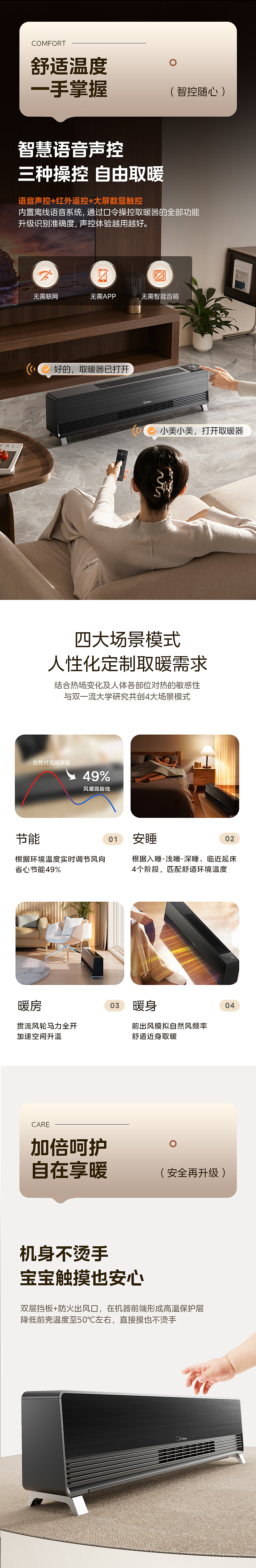 美的电器取暖器详情页（图ZMzg1ODQwNDA0） - 电商 - 站酷设计师名字大写原创素材 - 站酷ZCOOL