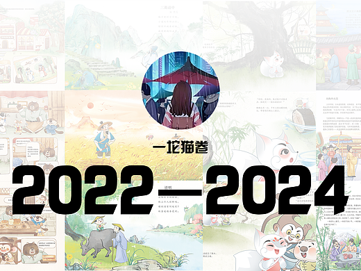 2022-2024插画合集