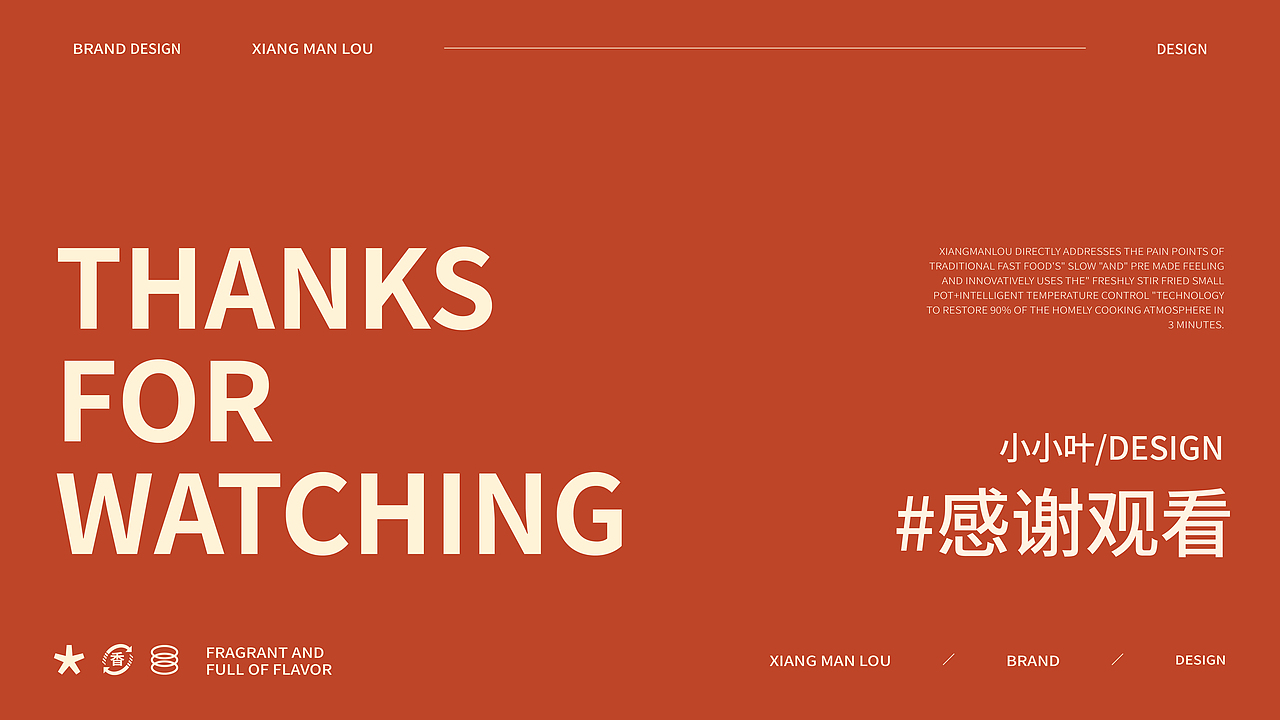 香满楼 | 中式快餐品牌提案