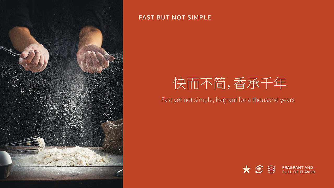 香满楼 | 中式快餐品牌提案