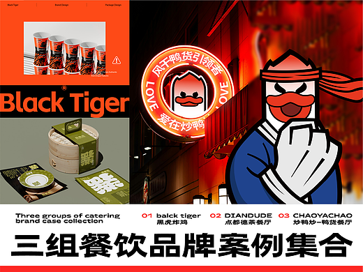 三组餐饮品牌案例集合