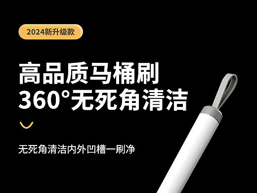 马桶刷详情渲染