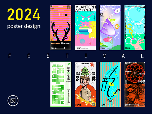 五克氮²×2024节日创研設