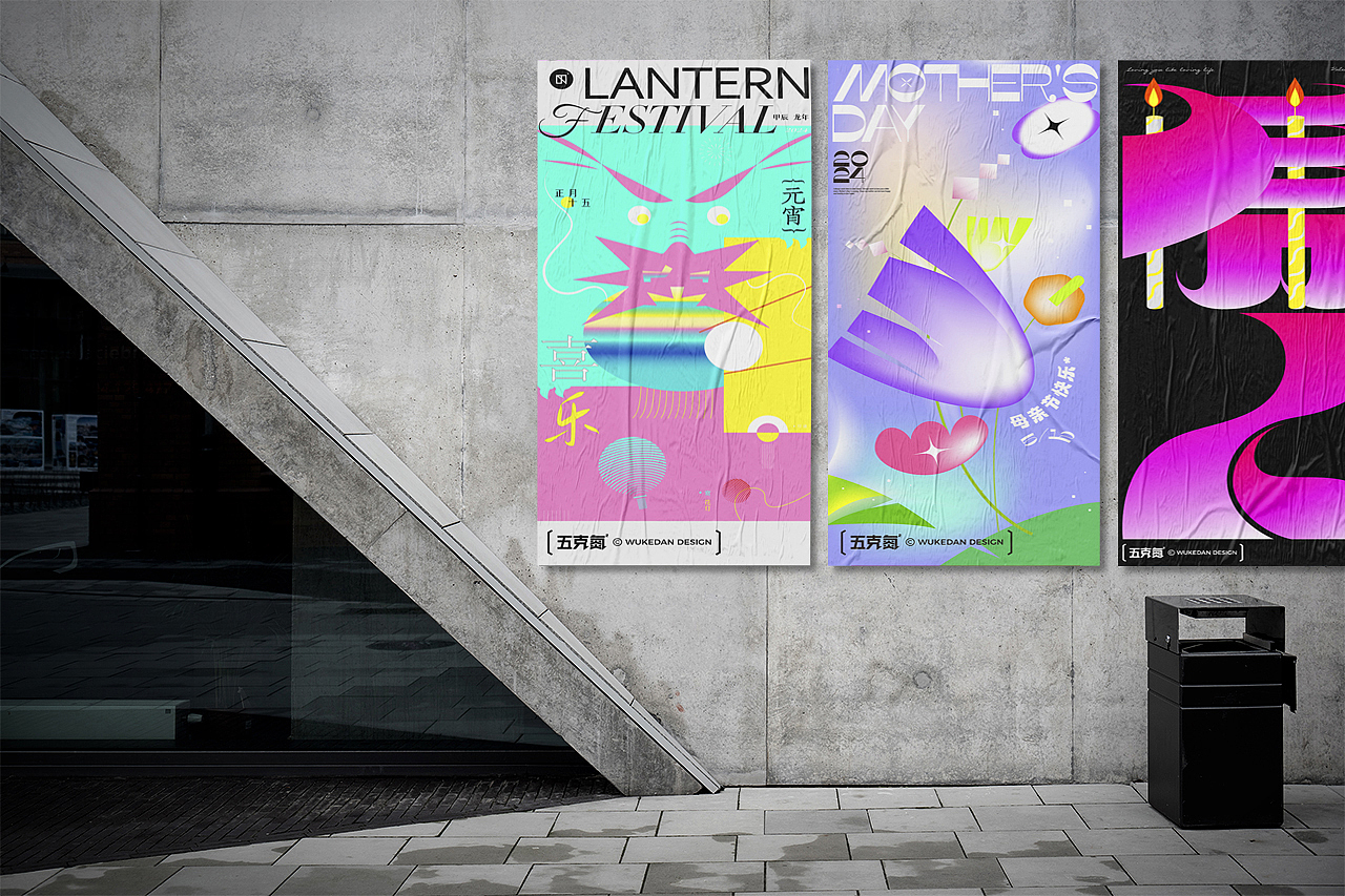 五克氮²×2024节日创研設