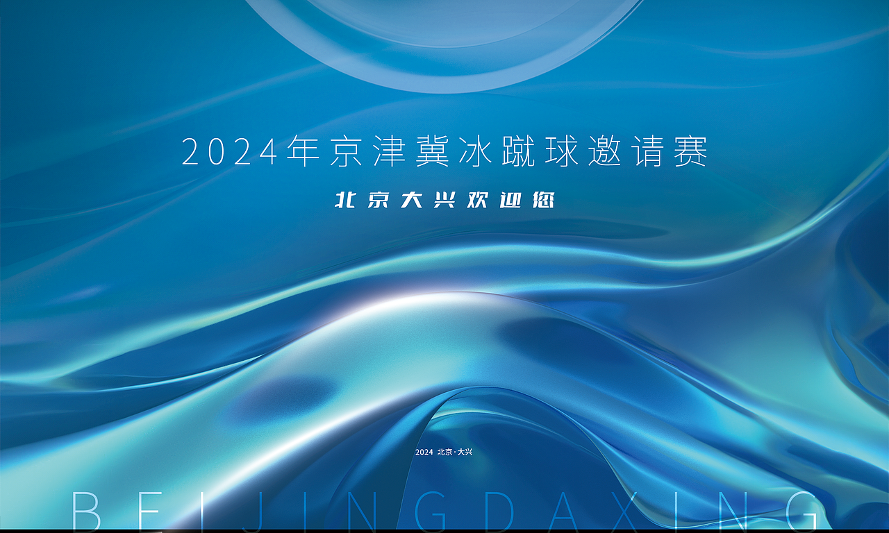 欢迎板设计——体育赛事