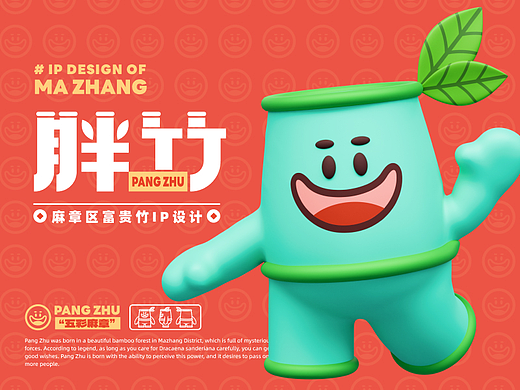 麻章区富贵竹IP设计-胖竹