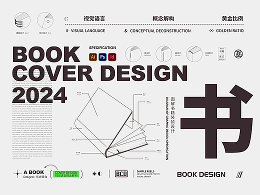 2024 | 书籍封面设计 | 作品