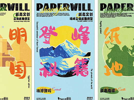 海报丨市集海报设计