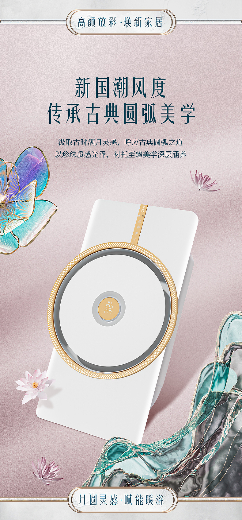 浴霸国风电商详情（图ZMzg1ODY5MDYw） - 电商 - 站酷设计师半月DesignStudio原创素材 - 站酷ZCOOL