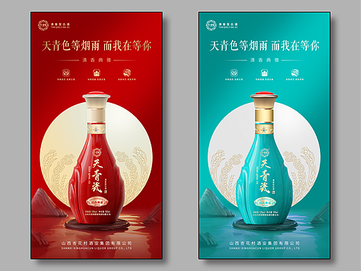 白酒海报设计
