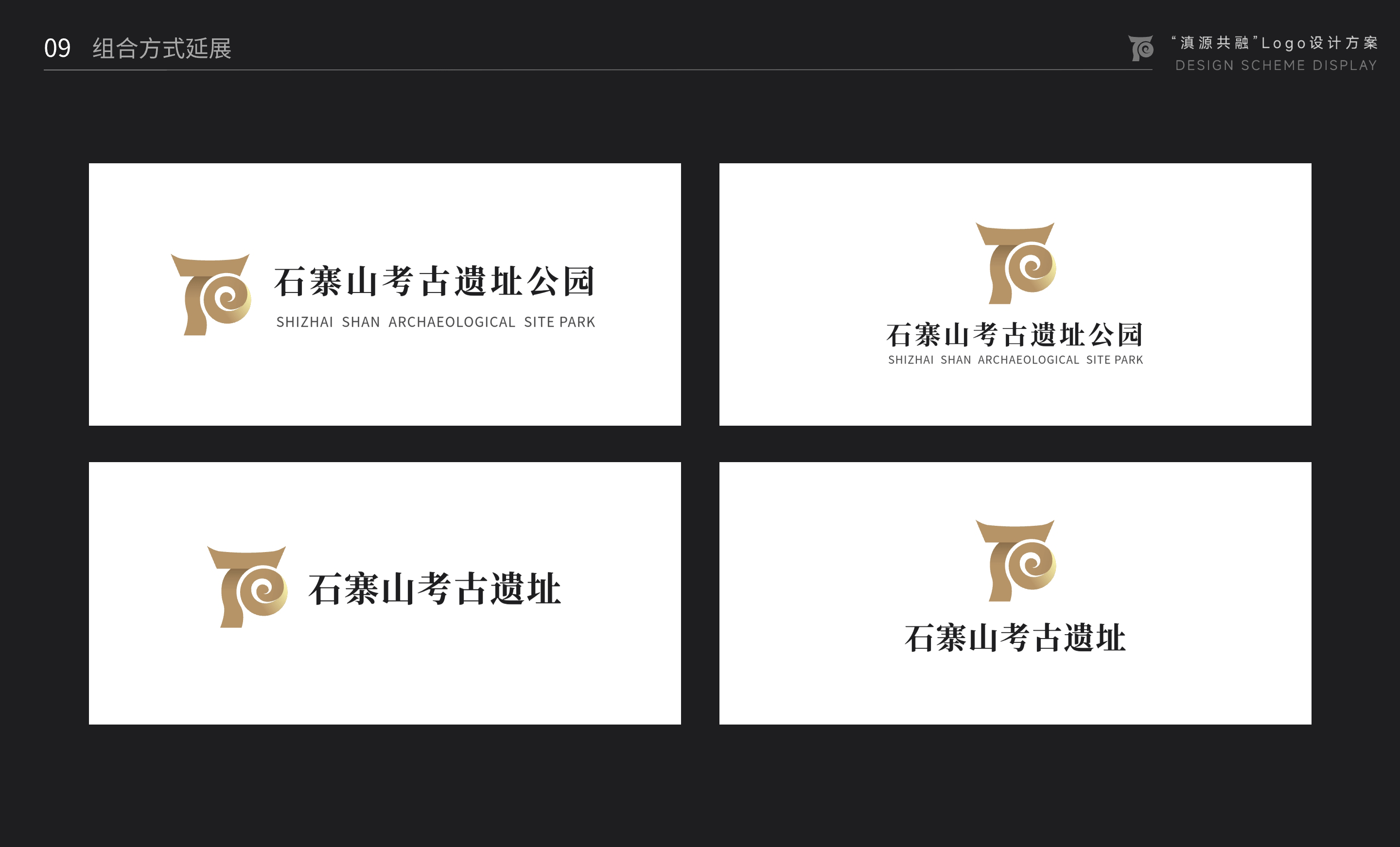 石寨山考古遗址公园Logo设计（图ZMzg1ODcyNDM2） - Logo - 站酷设计师三斤五两原创素材 - 站酷ZCOOL