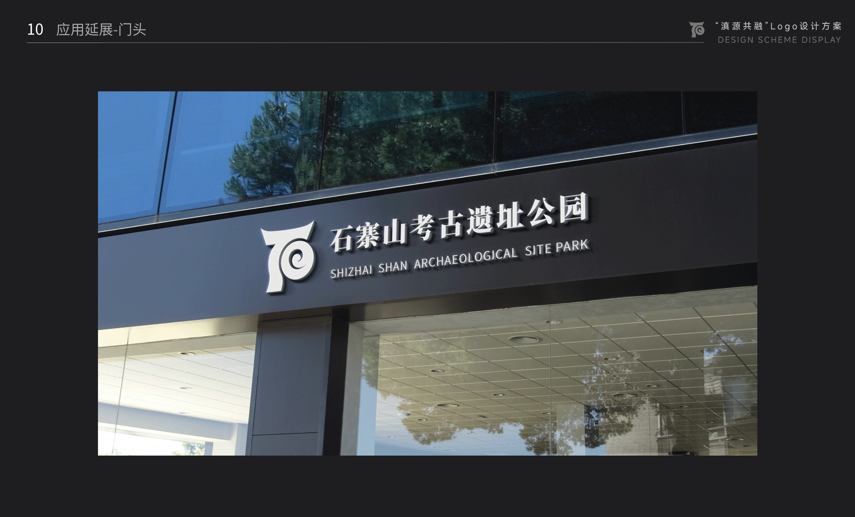 石寨山考古遗址公园Logo设计（图ZMzg1ODcyNDQw） - Logo - 站酷设计师三斤五两原创素材 - 站酷ZCOOL