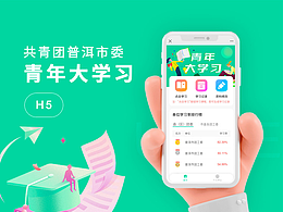 青年大學習（H5）