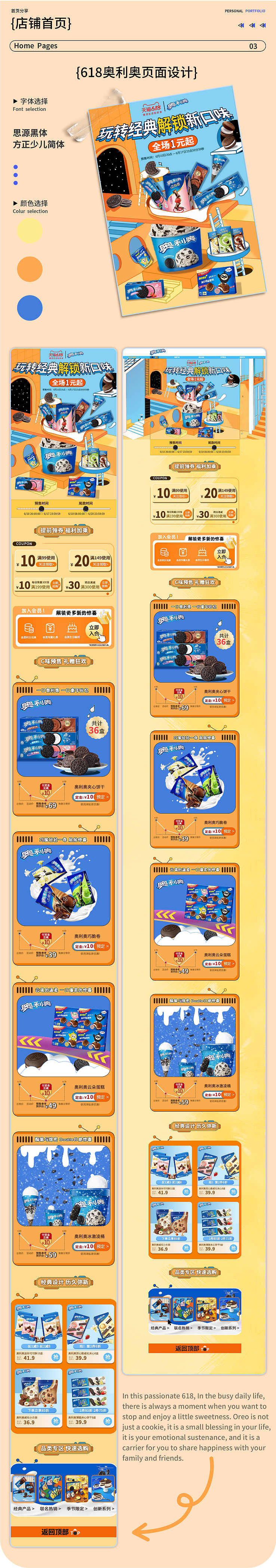 奥利奥电商设计（图ZMzg1ODc1OTIw） - 电商 - 站酷设计师LVWANGJI原创素材 - 站酷ZCOOL