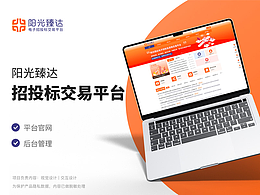 陽光臻達電子招標投標官網(wǎng)