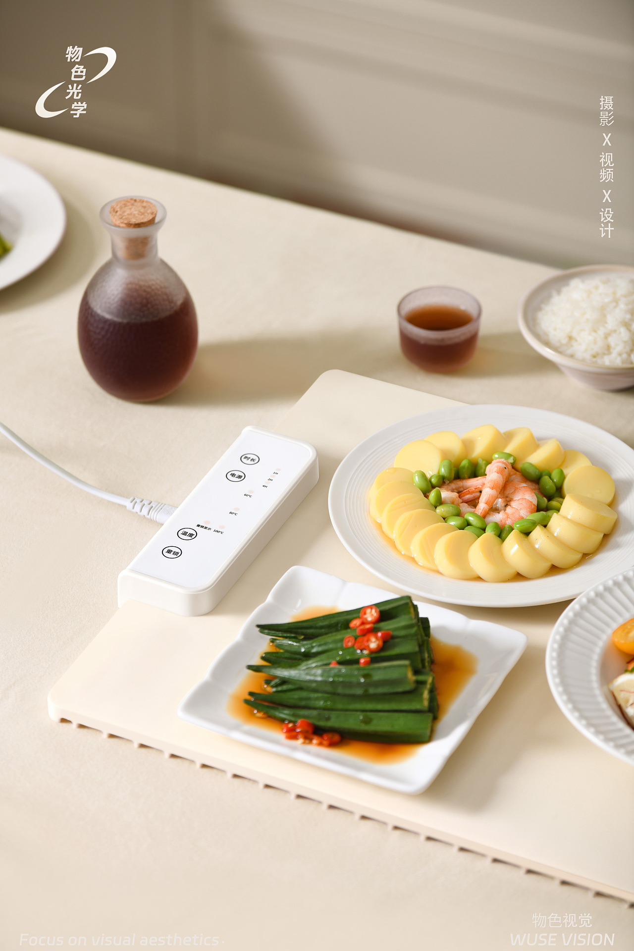 饭菜保温垫 / 物色光学