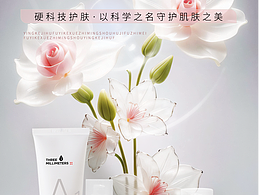 護(hù)膚品海報(bào)