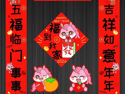 马年ip对联