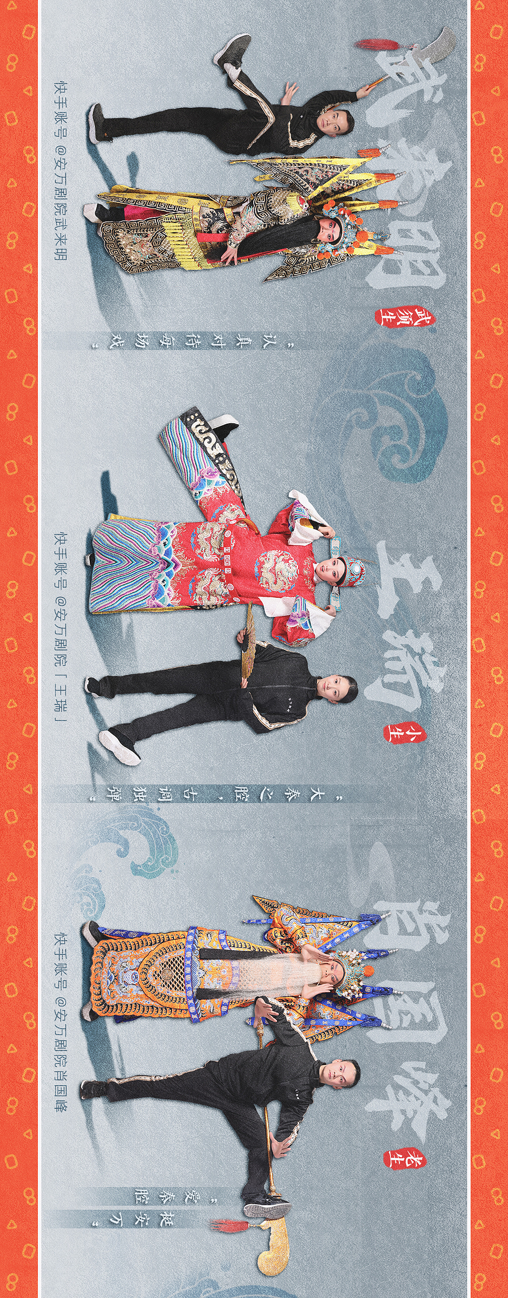 快手《安万剧院》全员图