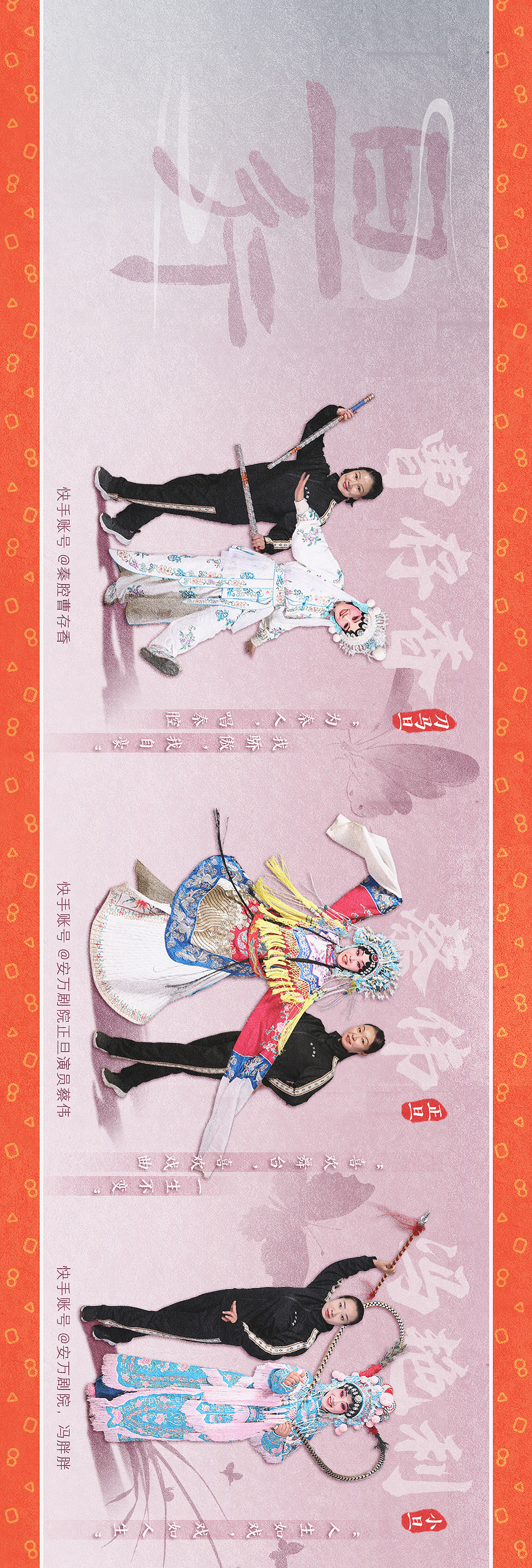 快手《安万剧院》全员图