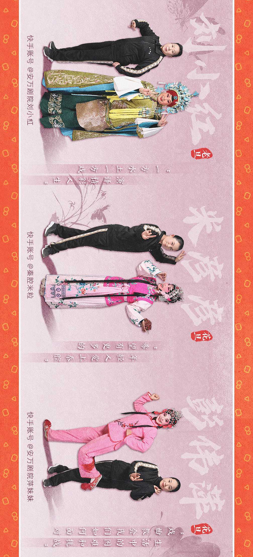 快手《安万剧院》全员图