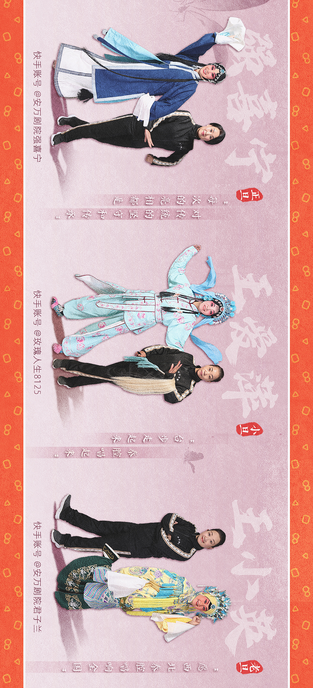 快手《安万剧院》全员图