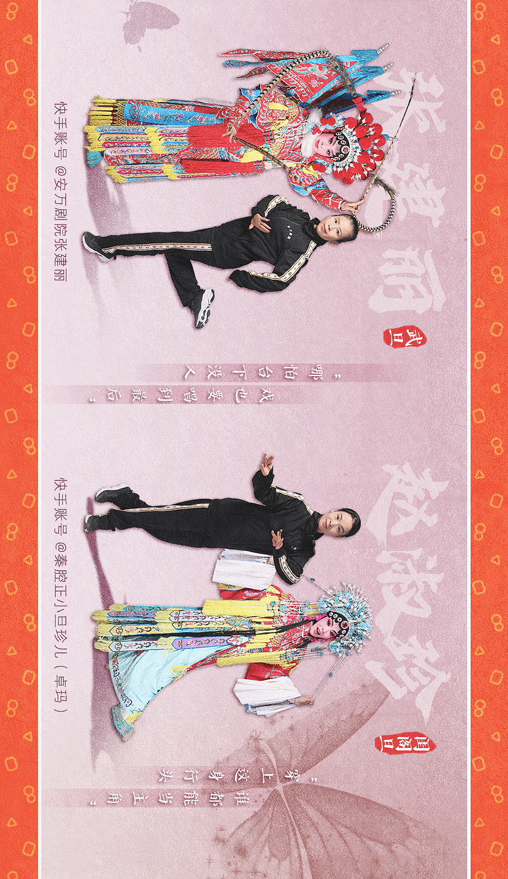 快手《安万剧院》全员图