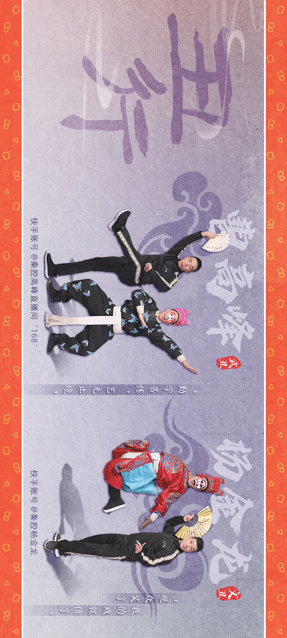 快手《安万剧院》全员图