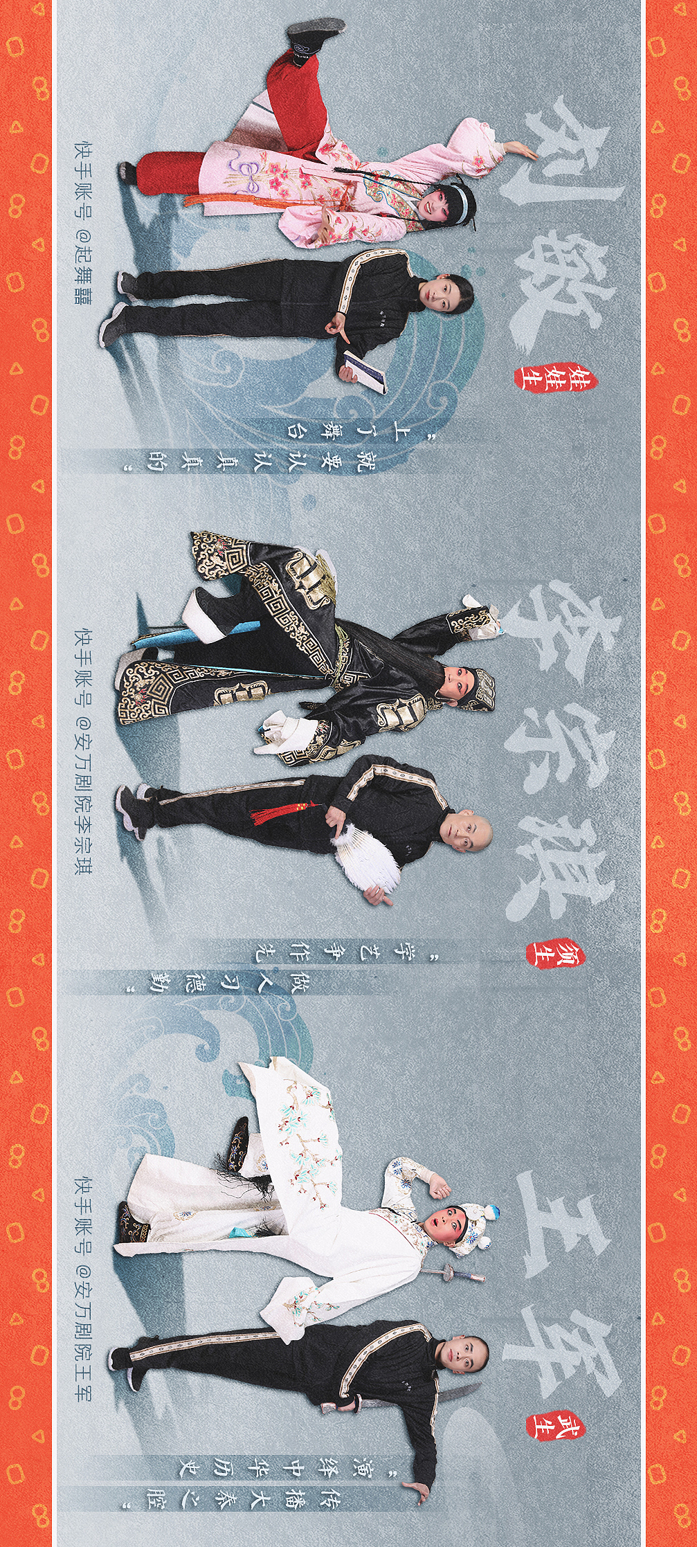 快手《安万剧院》全员图