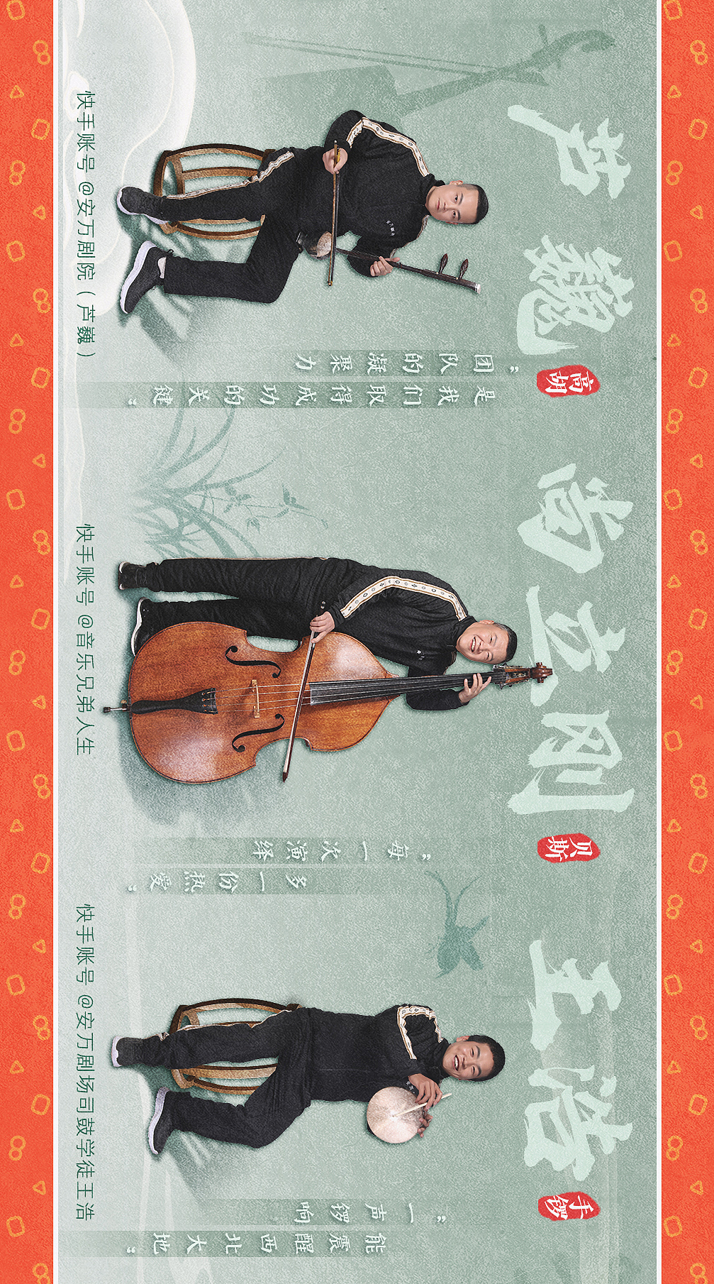 快手《安万剧院》全员图