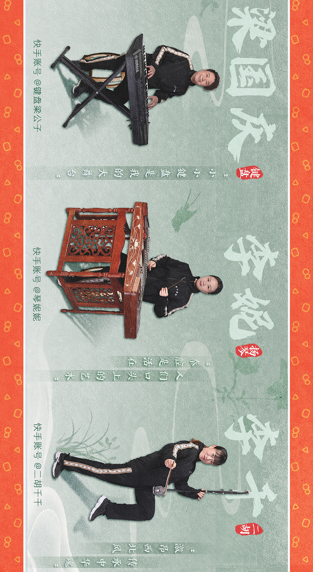 快手《安万剧院》全员图