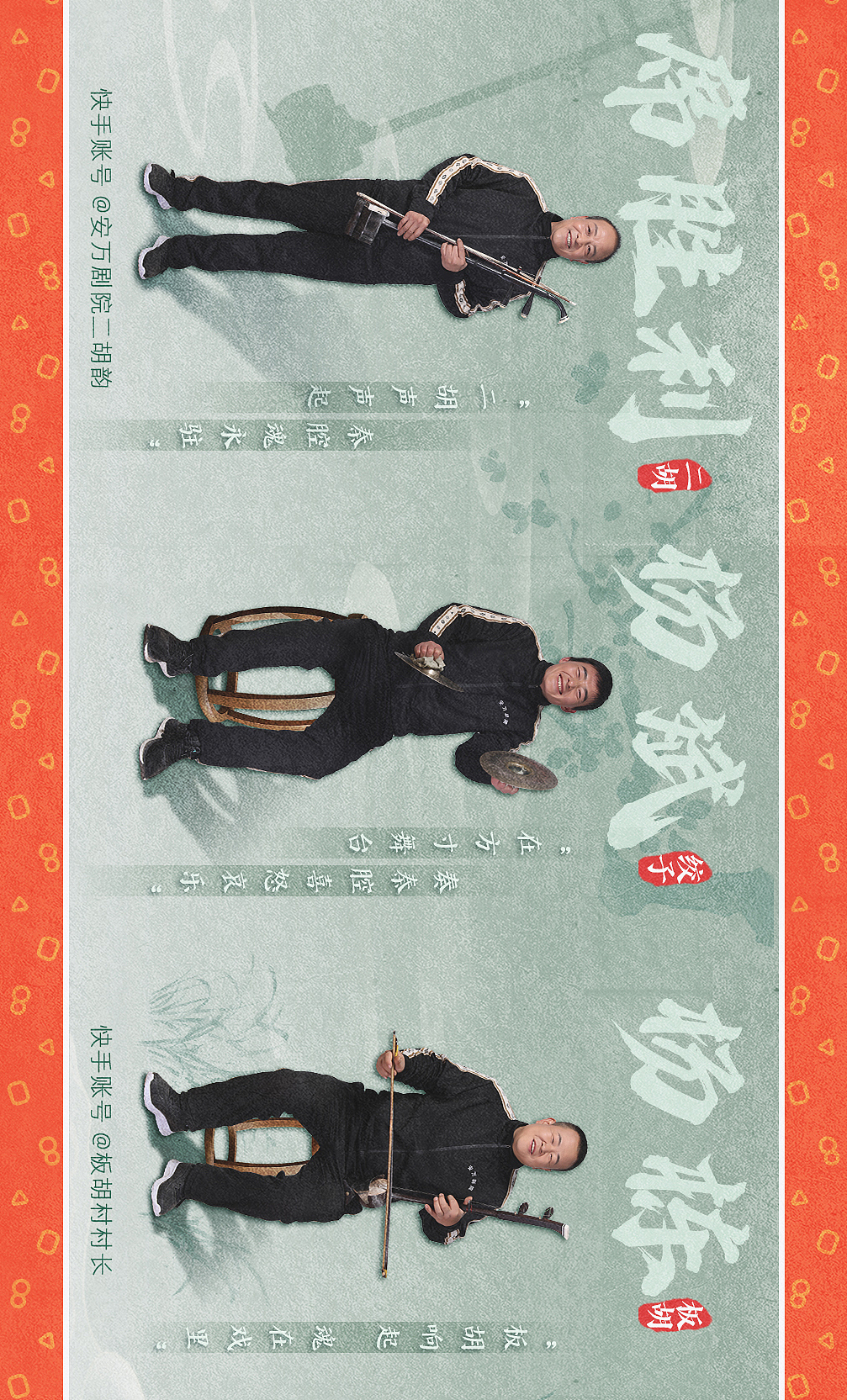 快手《安万剧院》全员图